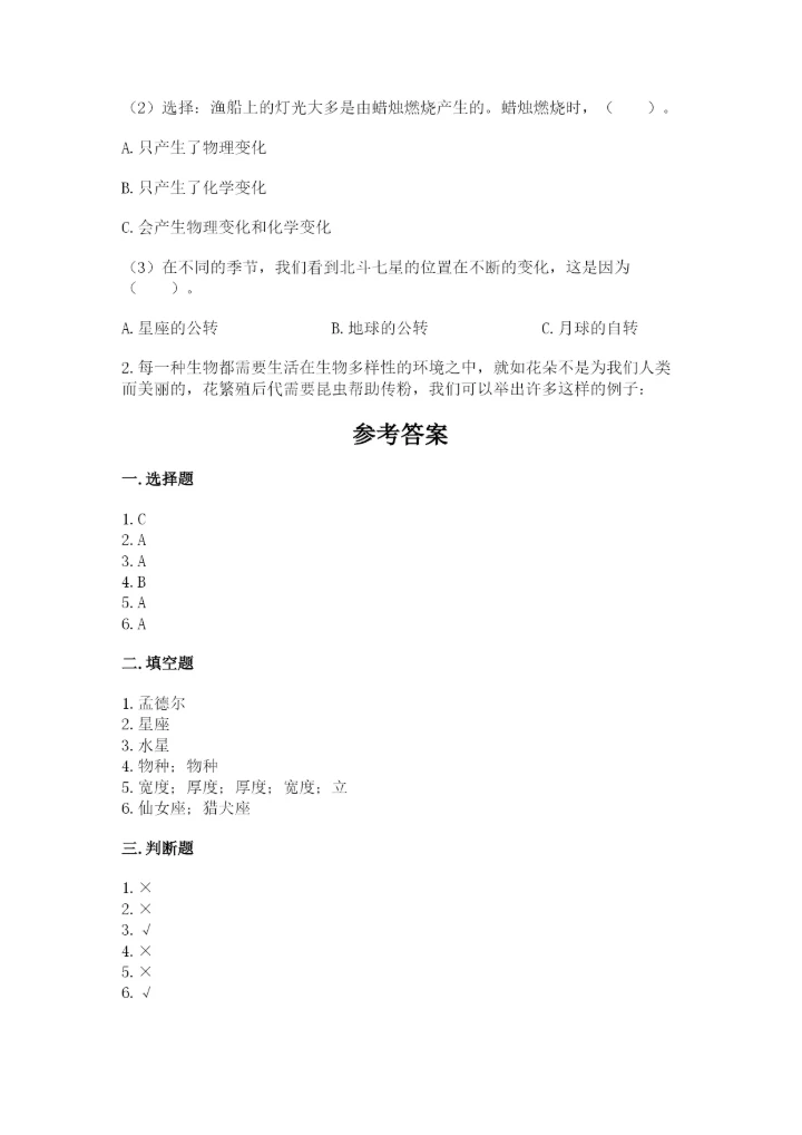 教科版科学六年级下册期末测试卷【完整版】.docx