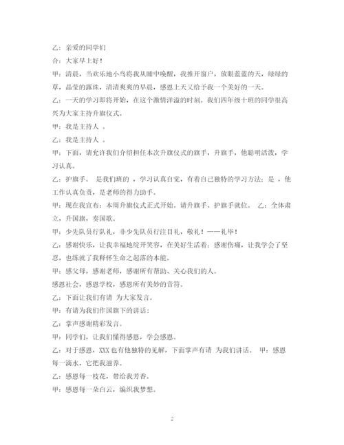 精编之升旗仪式主持词.docx