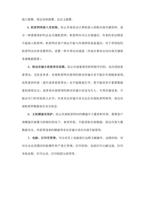 达龙信息安全整体解决方案.docx