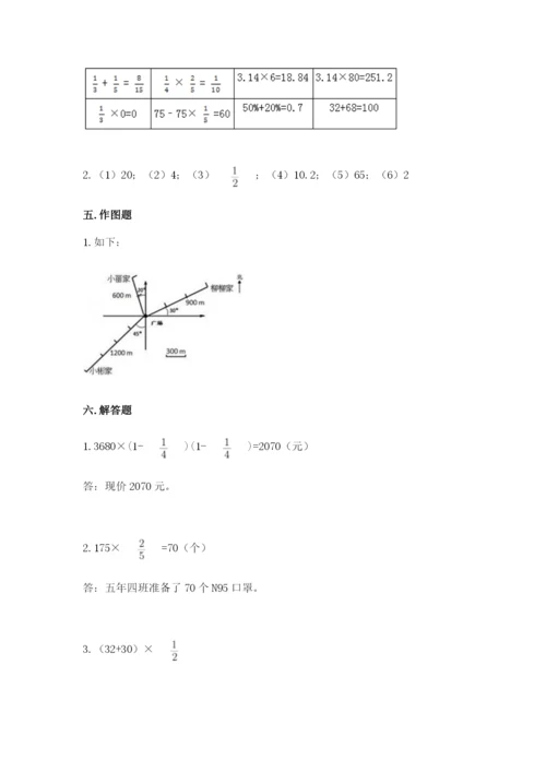 人教版六年级上册数学期中测试卷及参考答案.docx