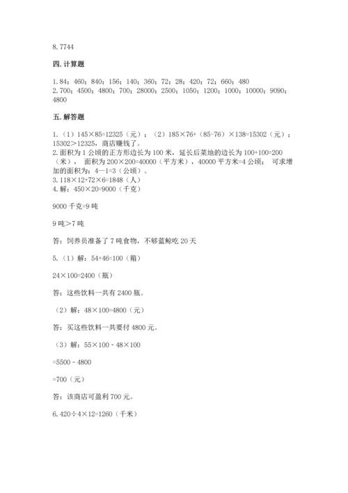 人教版四年级上册数学第四单元《三位数乘两位数》测试卷含答案（a卷）.docx