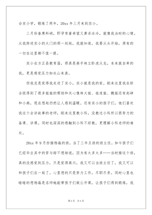2022小学老师年度述职报告.docx