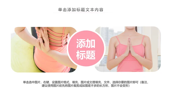 瑜伽健身瑜伽运动孕妇瑜伽PPT模板