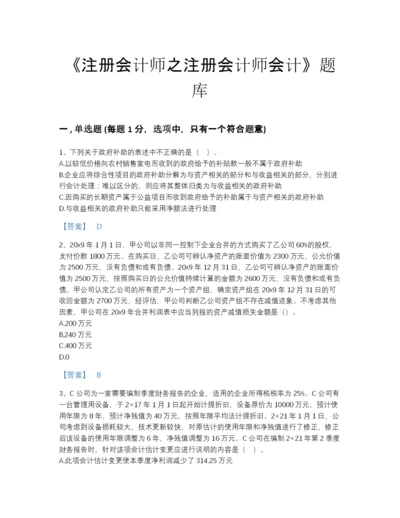 2022年四川省注册会计师之注册会计师会计高分预测测试题库（名校卷）.docx