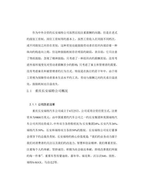 公司薪酬全新体系诊断与设计.docx