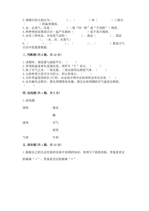 教科版三年级上册科学期末测试卷加解析答案.docx