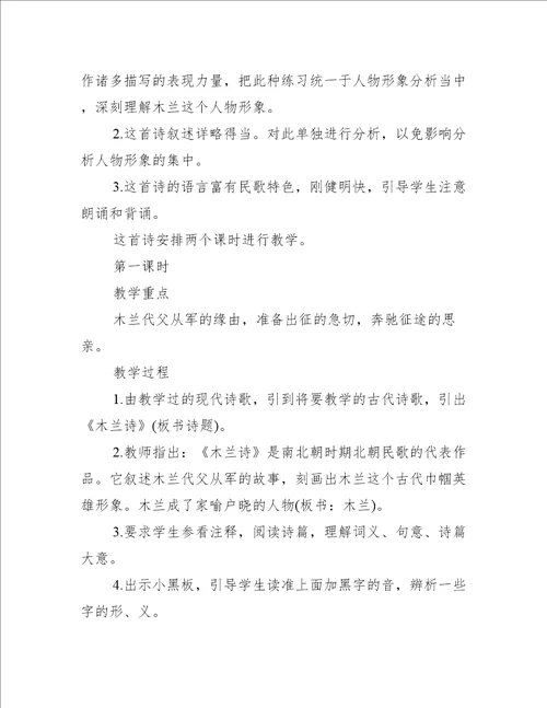 英雄之诗木兰诗优秀教案教学设计