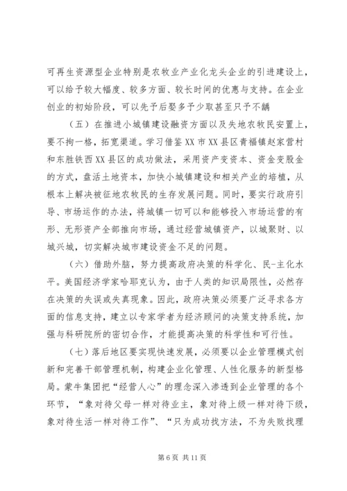 外出考察学习报告 (8).docx