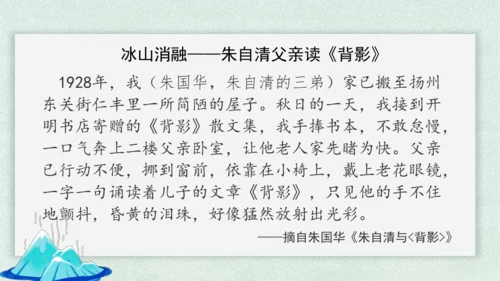 14 背影 课件