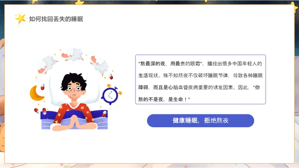 插画风世界睡眠日PPT模板