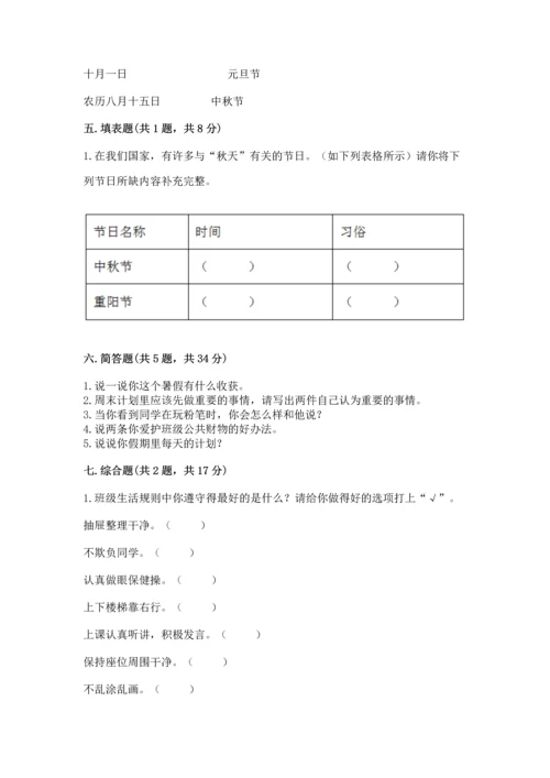 新部编版二年级上册道德与法治期中测试卷及答案【必刷】.docx