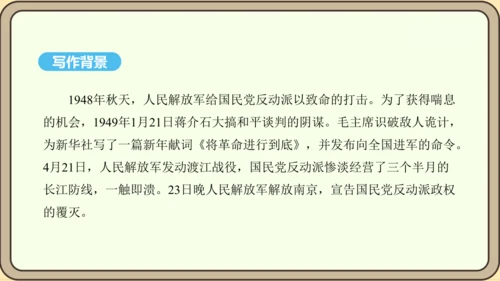 第1课 消息二则 课件