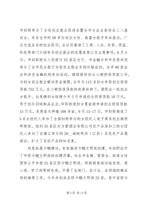 社区妇联工作计划多篇.docx