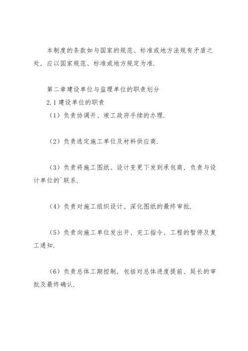 公司监理管理制度.docx