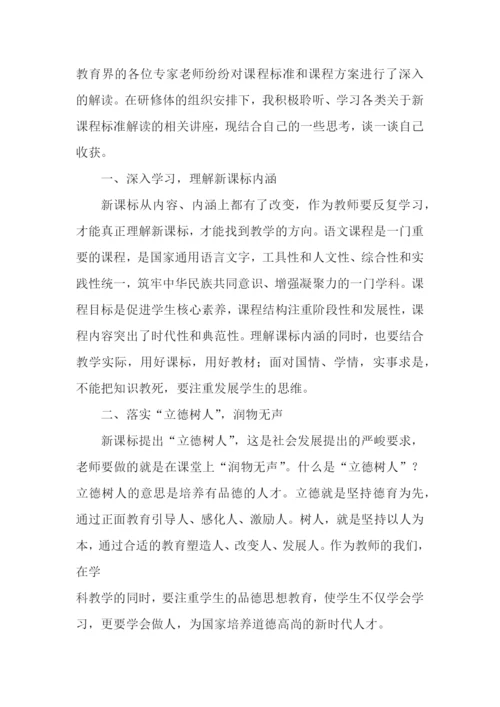 2022年学习《义务教育语文课程标准》解读心得体会(三篇).docx