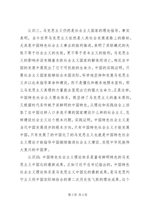 学习马克思主义心得体会 (6).docx