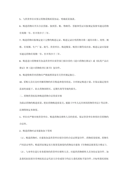 医疗机构药品质量管理制度样本.docx