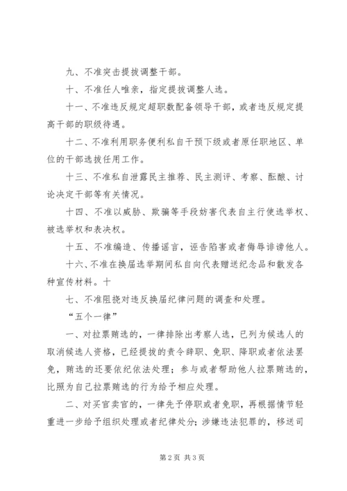 学习“五个严禁、十七个不准和五个一律”心得 (5).docx