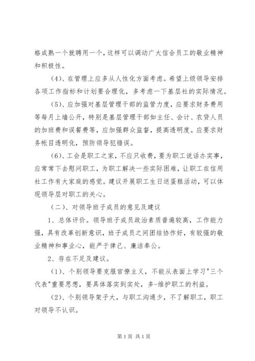 文体出版局对区委领导班子及成员意见建议.docx