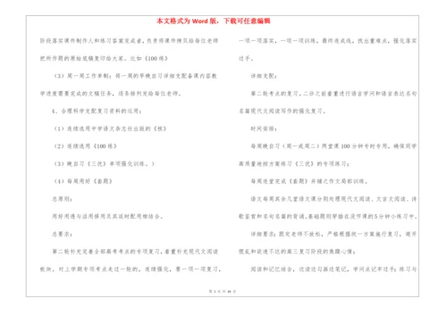 高三语文教学计划.docx