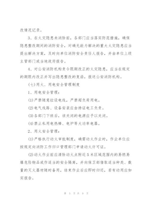 消防安全管理制度和灭火和应急疏散预案样本.docx