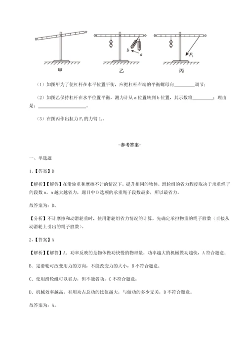 第二次月考滚动检测卷-重庆市兴龙湖中学物理八年级下册期末考试章节训练B卷（附答案详解）.docx