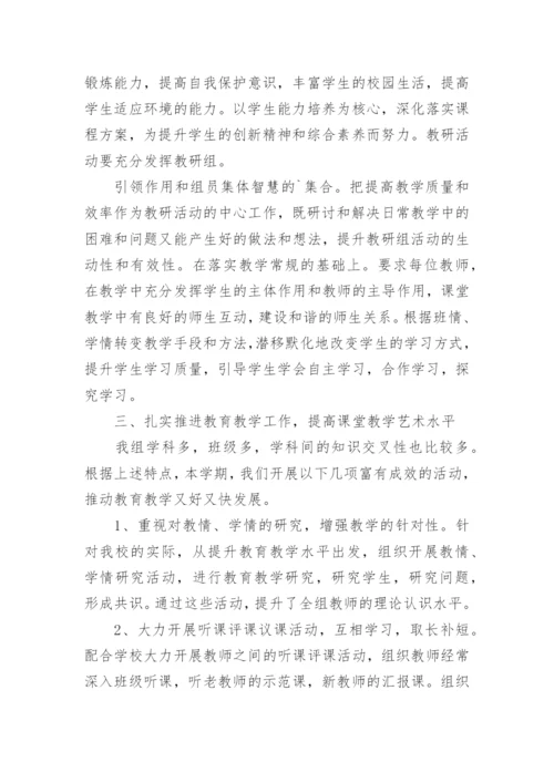 政史地生教研组工作总结.docx