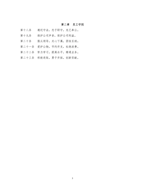 企业管理规章制度范本