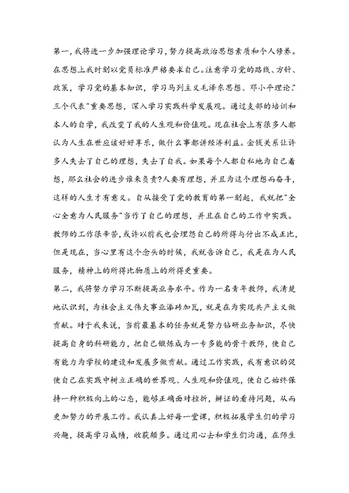 教师个人入党思想汇报范文800字