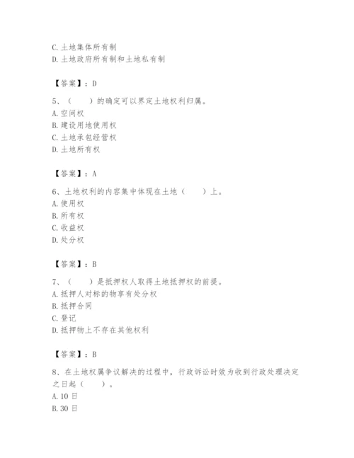 土地登记代理人之土地权利理论与方法题库及参考答案（最新）.docx
