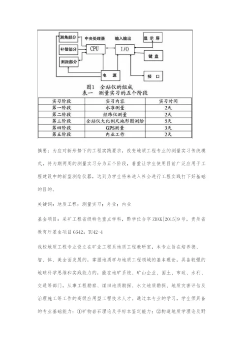 地质工程专业测量实习教学改革研究.docx