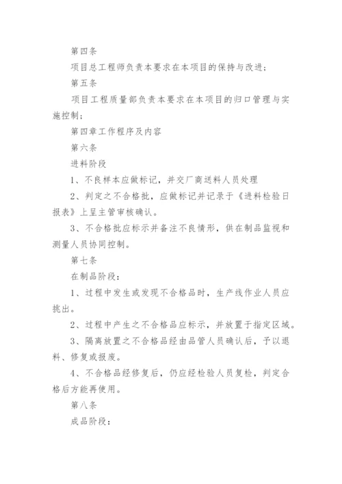 不合格品管理制度.docx