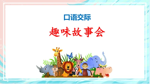 统编版三年级语文下册大单元教学第八单元教学课件-