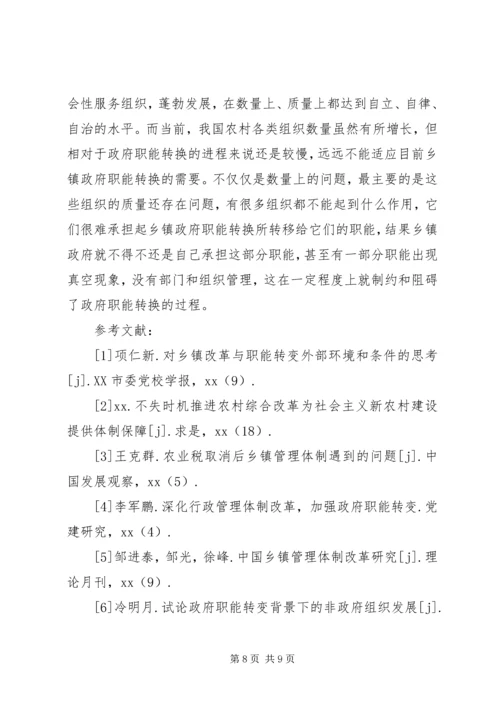 关于乡镇政府职能转变的制约因素分析.docx