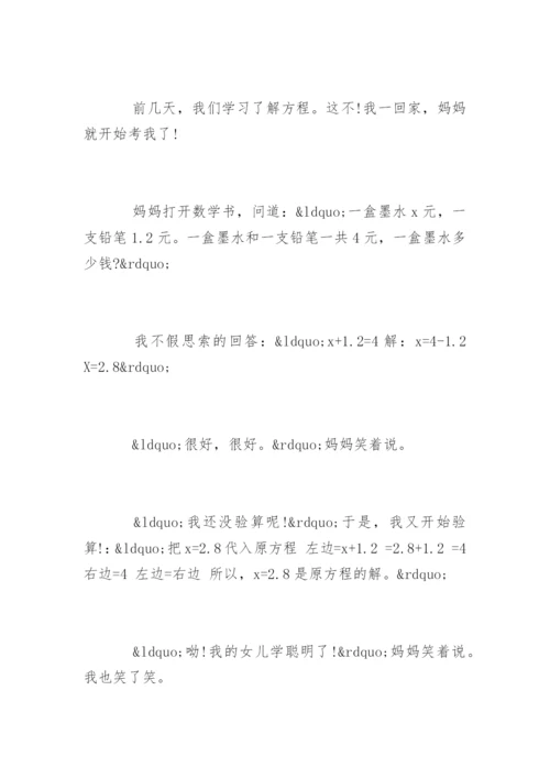 方程的数学日记.docx