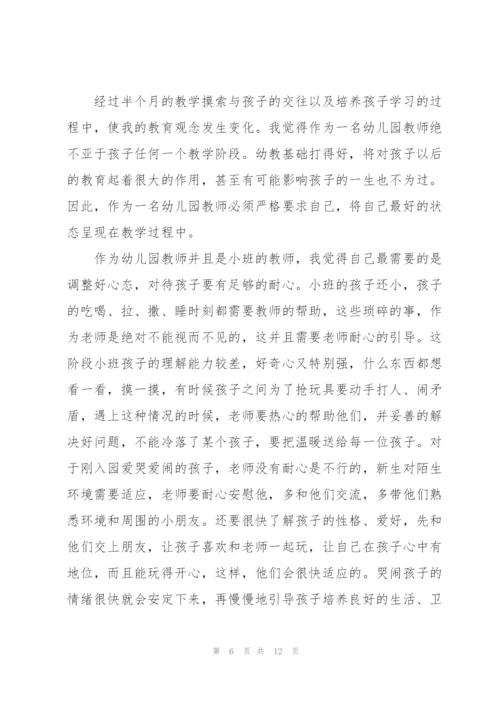 幼儿园小班教师心得5篇.docx