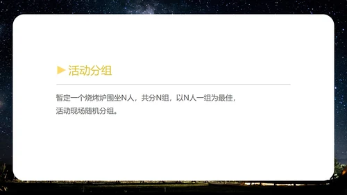 黑色插画风公司团建露营活动企划案PPT模板