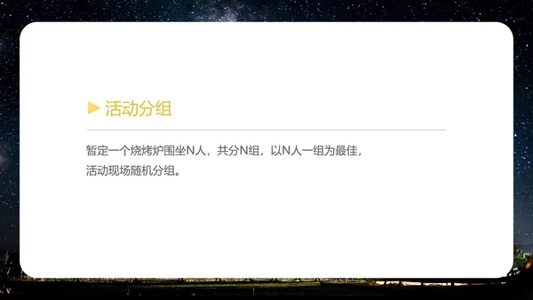 黑色插画风公司团建露营活动企划案PPT模板