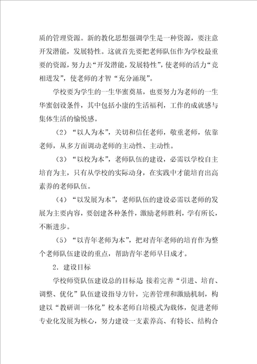 学校师资队伍建设工作总结范文精选3篇