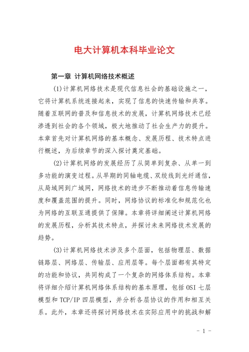电大计算机本科