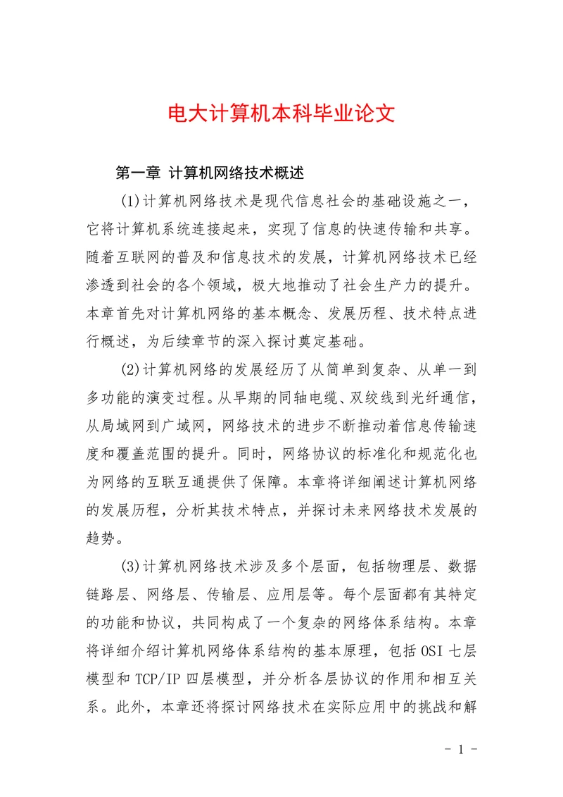 电大计算机本科