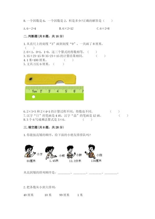 小学数学二年级上册期中测试卷附参考答案（精练）.docx