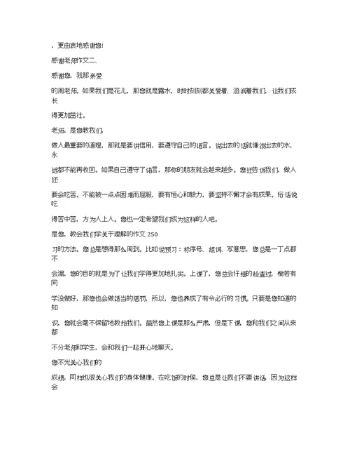关于理解的作文250理解万岁的作文250