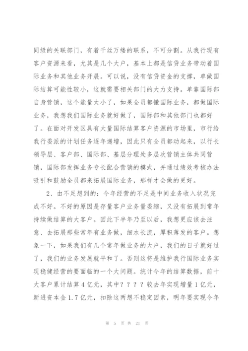 银行工作总结国际(多篇).docx