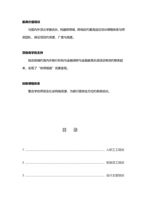 国泰金融学院银行培训专项项目标准手册.docx