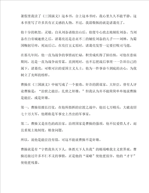 初二年级的三国演义读后感