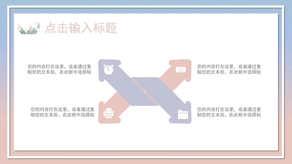 日系白底清新花卉总结汇报PPT模板