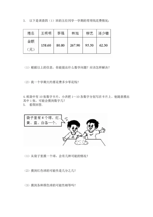 人教版小学五年级上册数学期末测试卷【历年真题】.docx