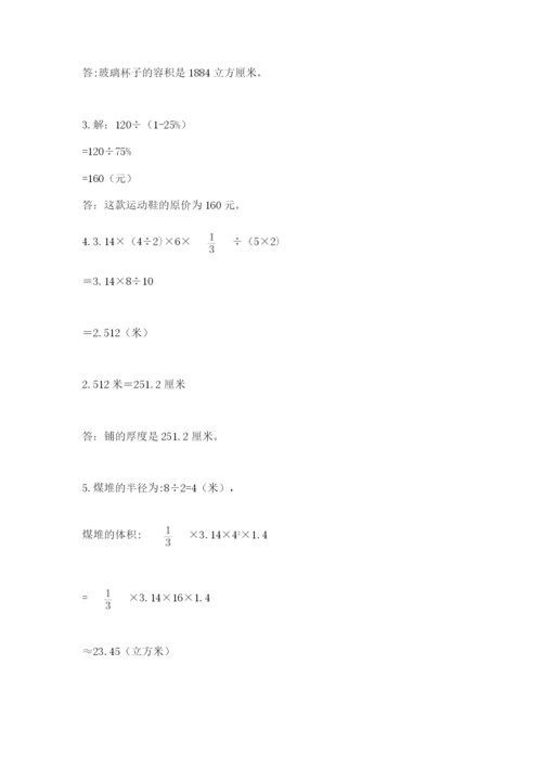 北师大版六年级数学下学期期末测试题含答案（满分必刷）.docx