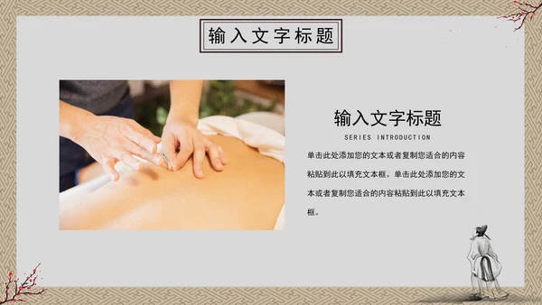 冬季养生科普PPT模板